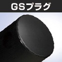 gs_plug.jpg