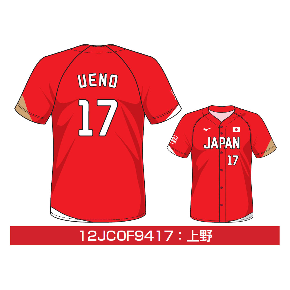 Ｌサイズ 背番号１７ ミズノプロ JAPAN 日本代表 プロコレ ジャパン - 野球