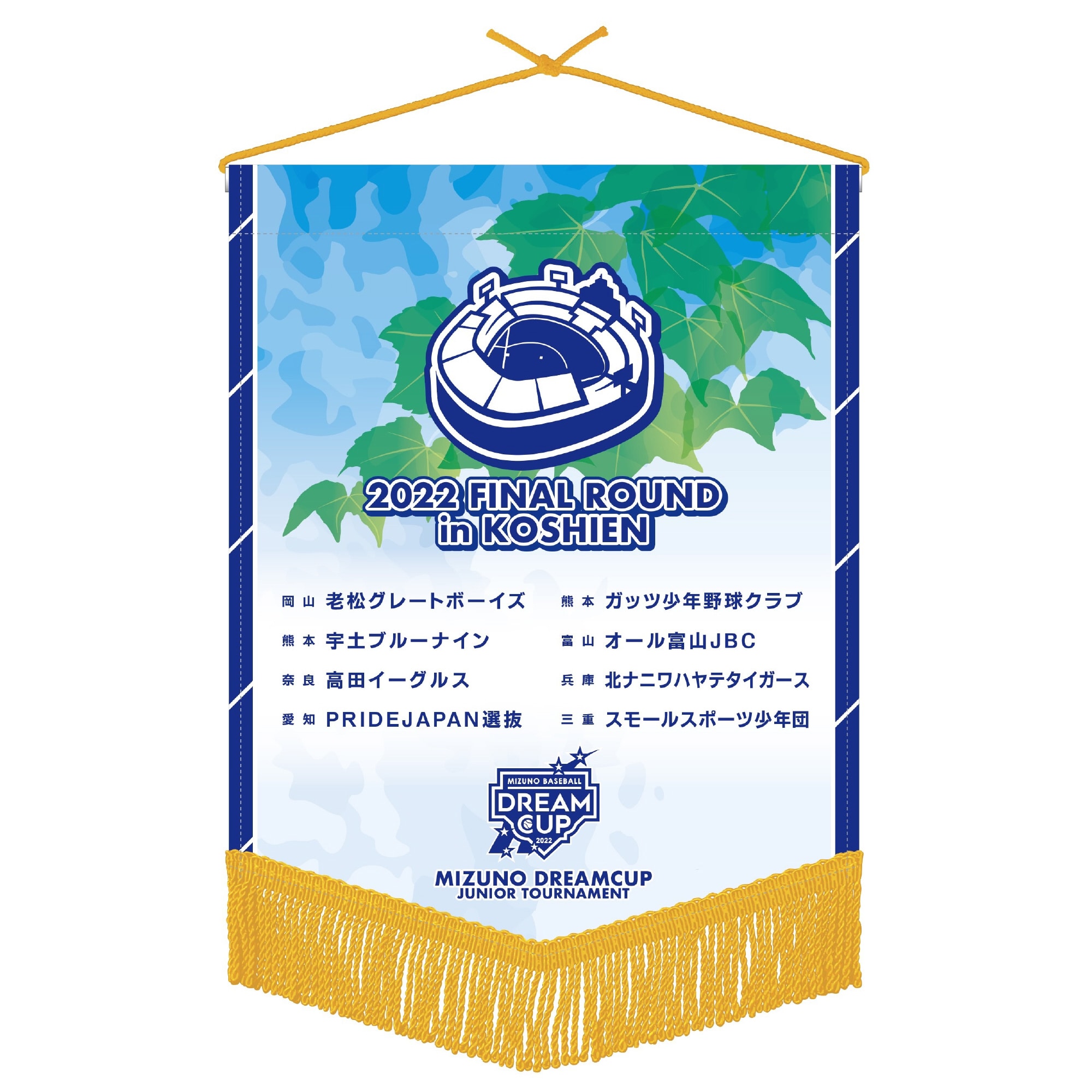 受注生産 ドリームカップファイナルラウンド 甲子園 縦型ペナント 16jrsa4000 イベントグッズ 野球 ミズノ公式オンライン 受注生産 ドリームカップファイナルラウンド 甲子園 縦型ペナント 16jrsa4000 イベントグッズ 野球 ミズノ公式オンライン