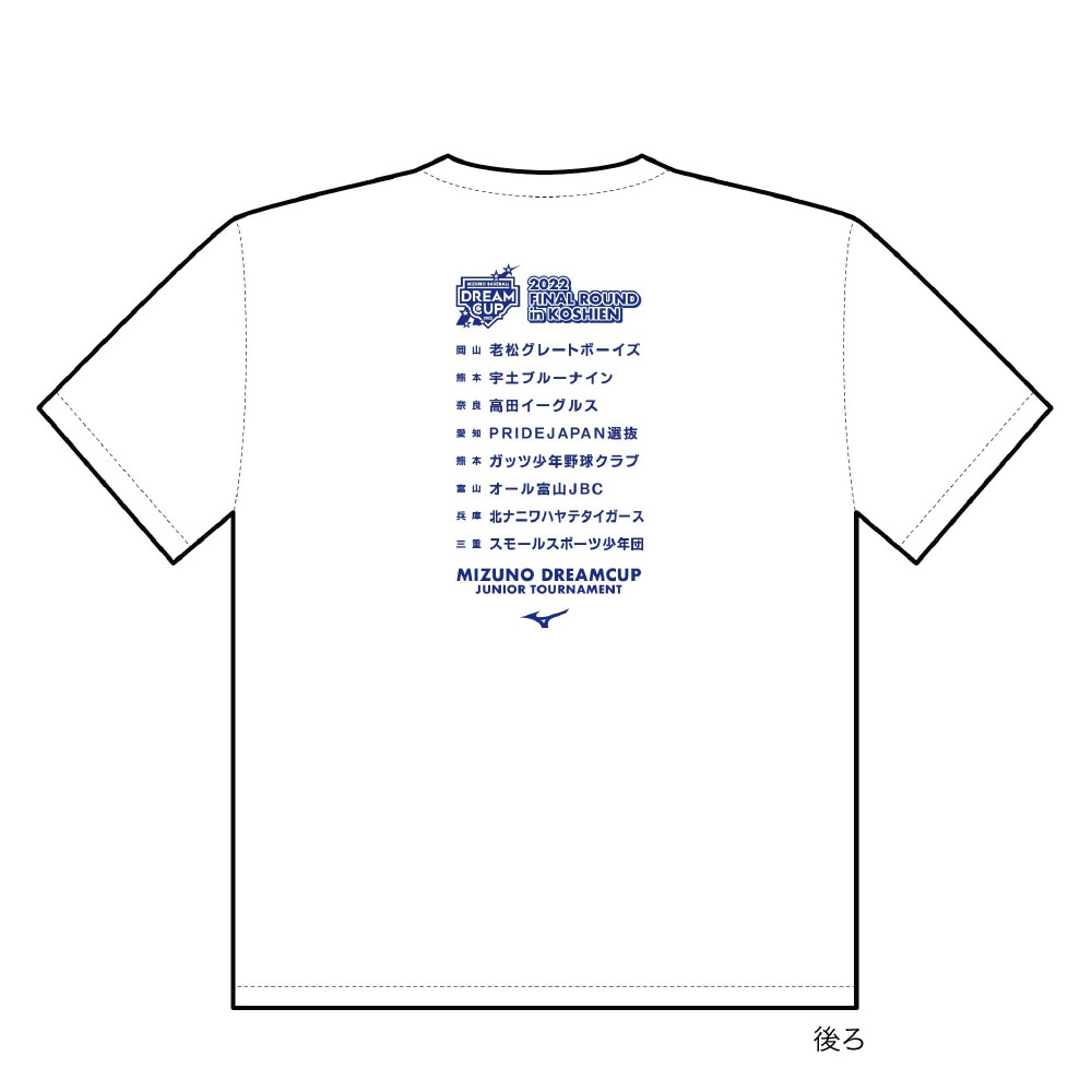 受注生産 ドリームカップファイナルラウンド 甲子園 Tシャツ ユニセックス 16jrta35 イベントグッズ 野球 ミズノ公式オンライン 受注生産 ドリームカップファイナルラウンド 甲子園 Tシャツ ユニセックス 16jrta35 イベントグッズ 野球 ミズノ公式オンライン