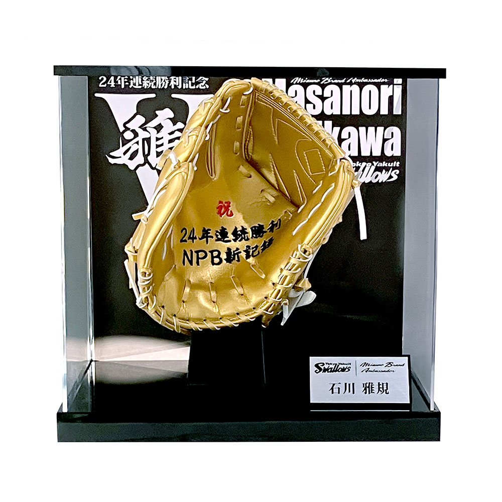 数量限定／受注生産／ミズノ直営限定】石川雅規投手 24年連続勝利記念