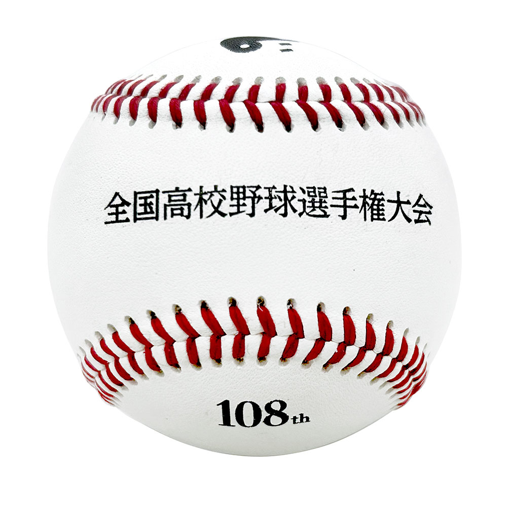 高校野球オフィシャルグッズ】大会公認球(第108回 全国高校野球選手権