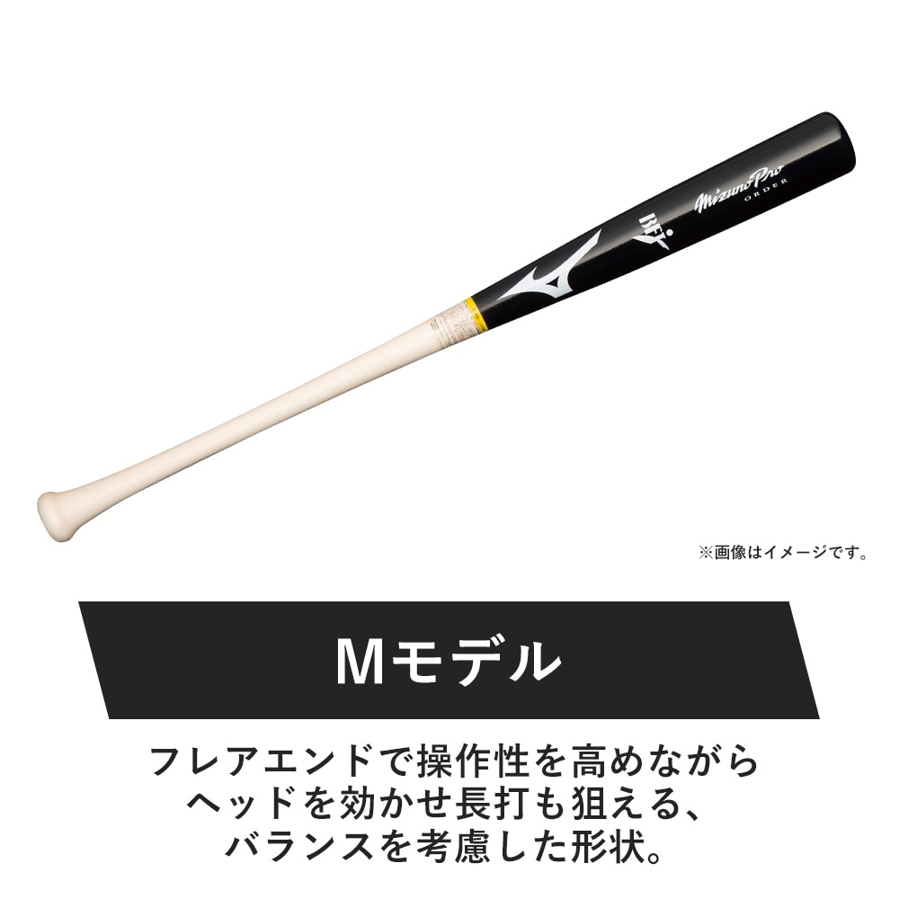 軟式用【ミズノ直営限定】プロフェッショナルセレクション(木製／85cm