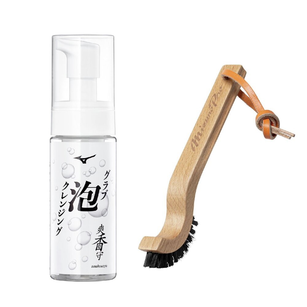 爽香守 グラブ泡クレンジング＆【ミズノプロ】グラブカーブブラシ