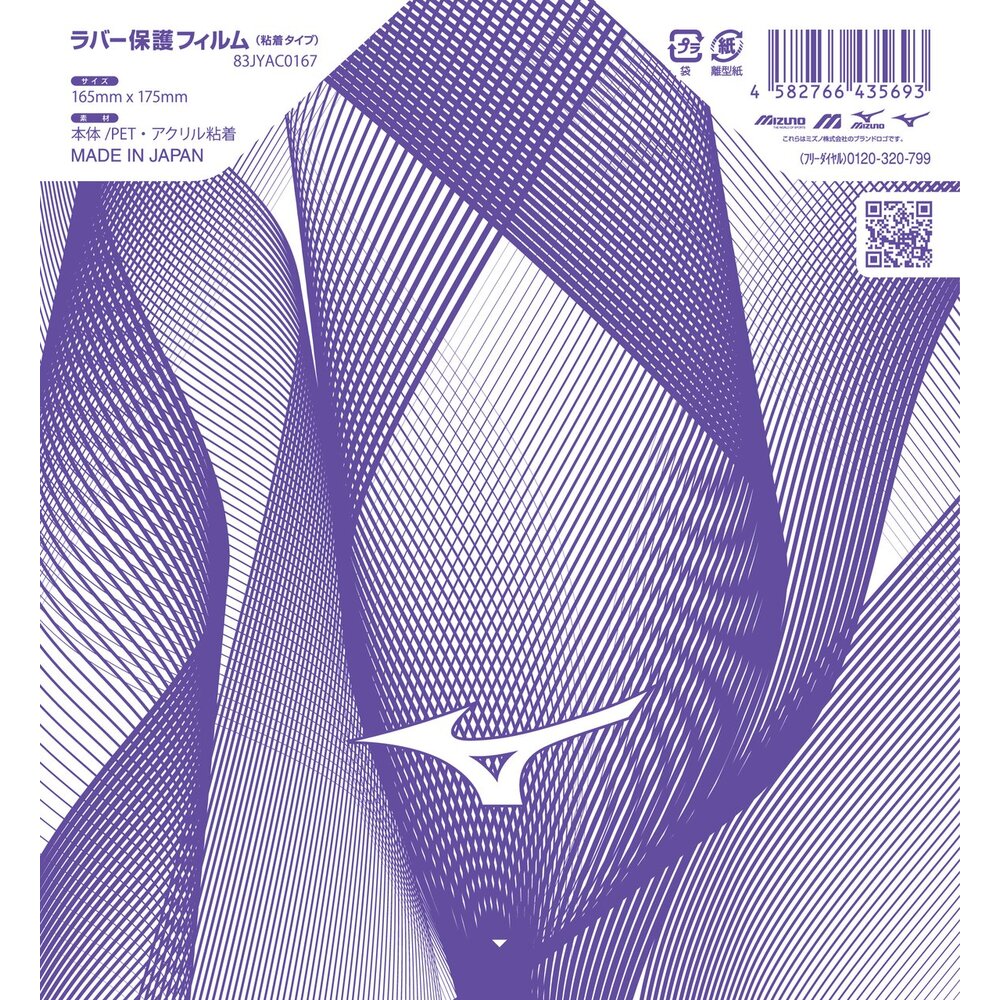保護フィルム(4枚入／裏ソフトラバー用／卓球)|83JYAC01|ラバー|卓球