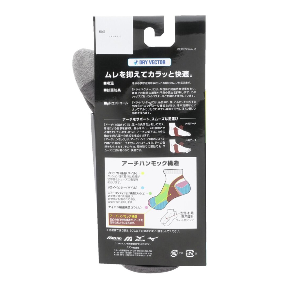 アーチハンモックドライベクター薄手パイルソックス(アンクル丈