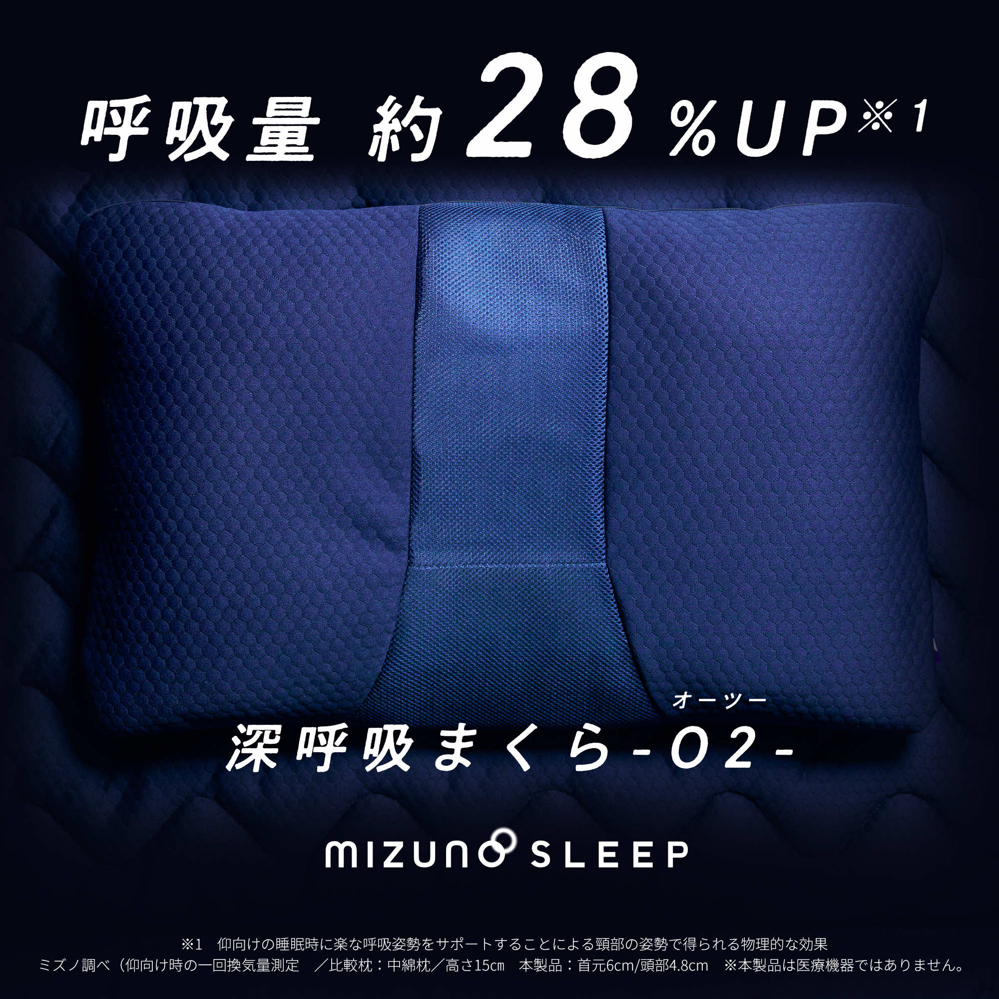 深呼吸まくら -O2- （オーツー）|C2JND106|寝具|健康・日常生活品