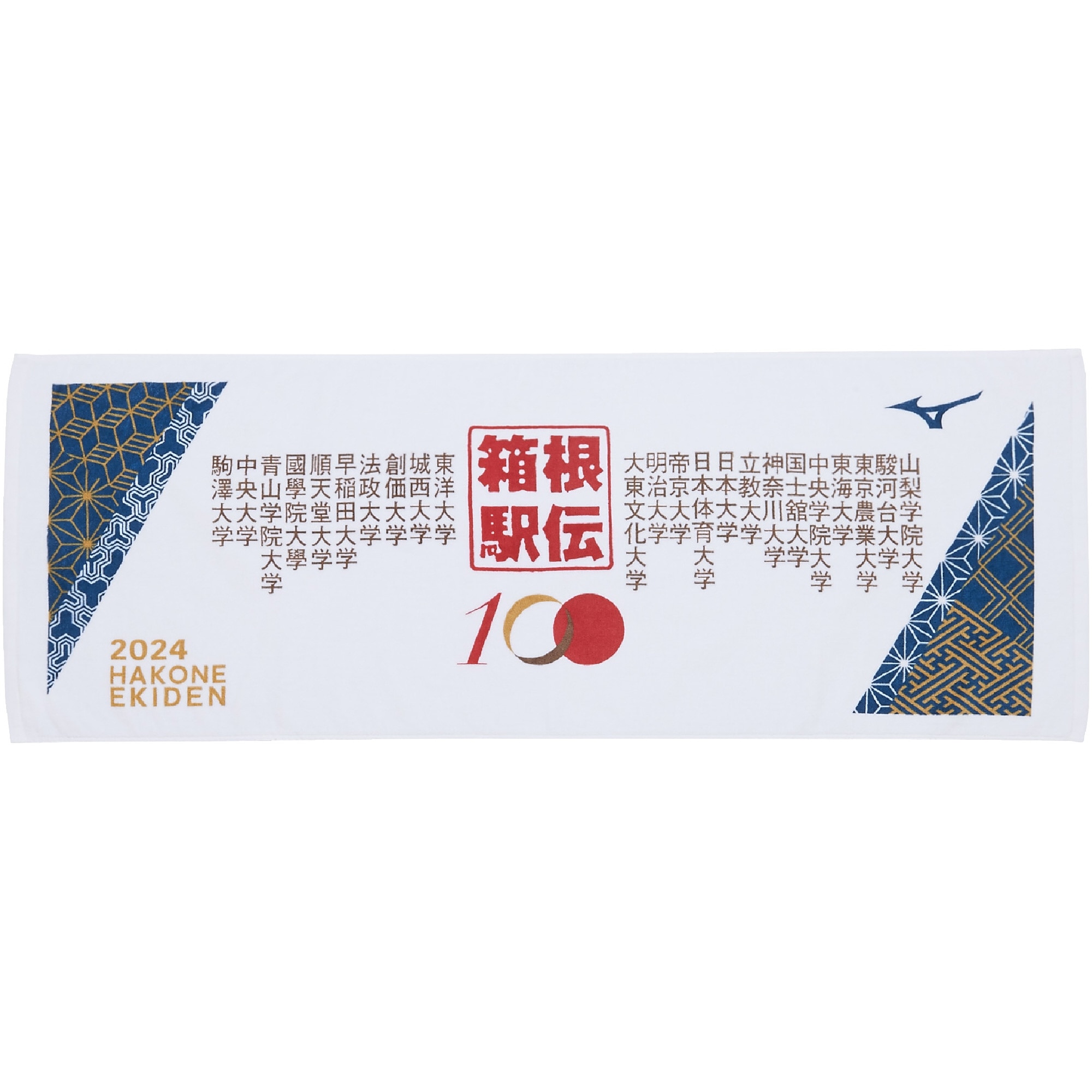 第100回大会記念 箱根駅伝 青山学院大学の最新タオルマフラー - 陸上競技