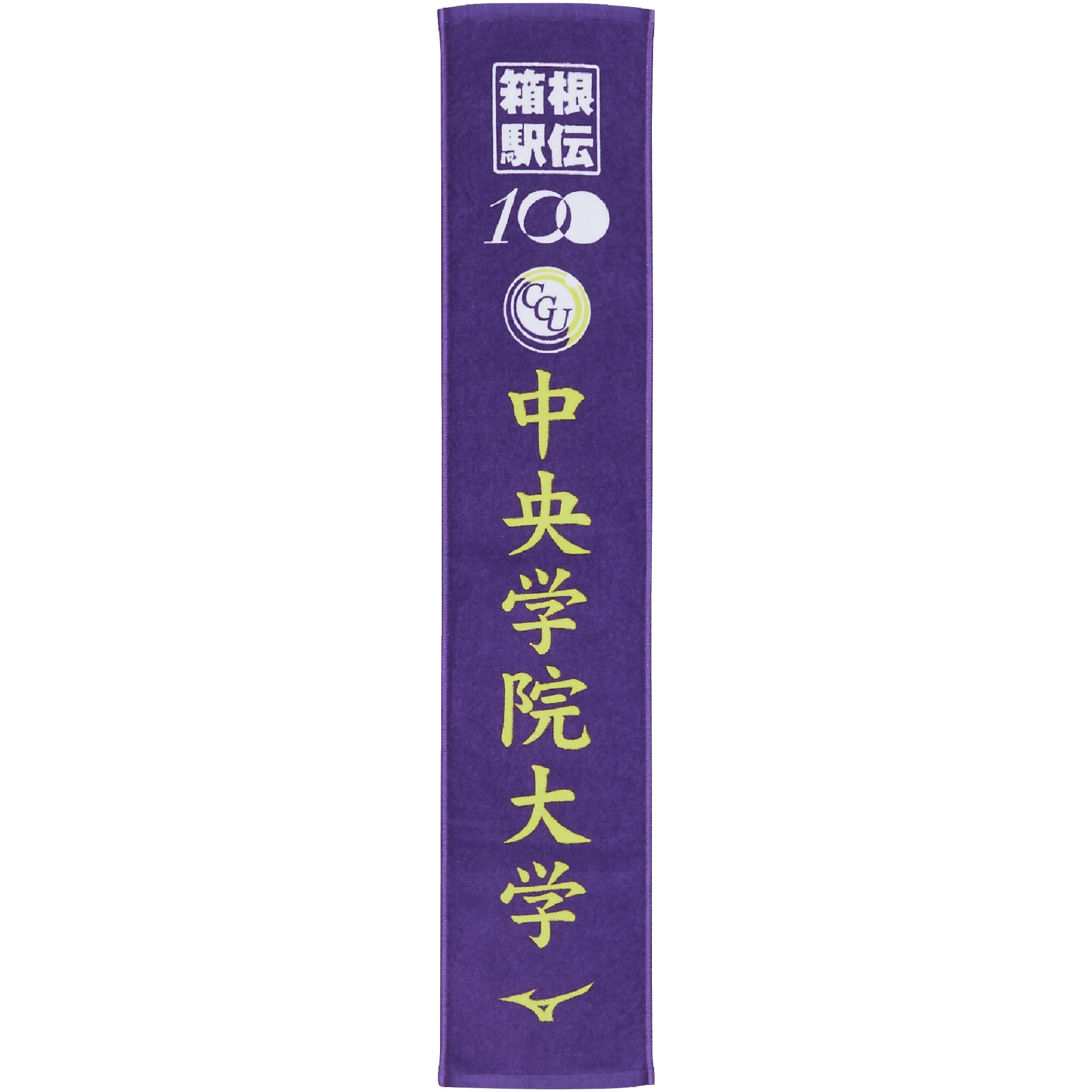 第100回箱根駅伝 マフラータオル 中央学院大学 2024 - 陸上競技