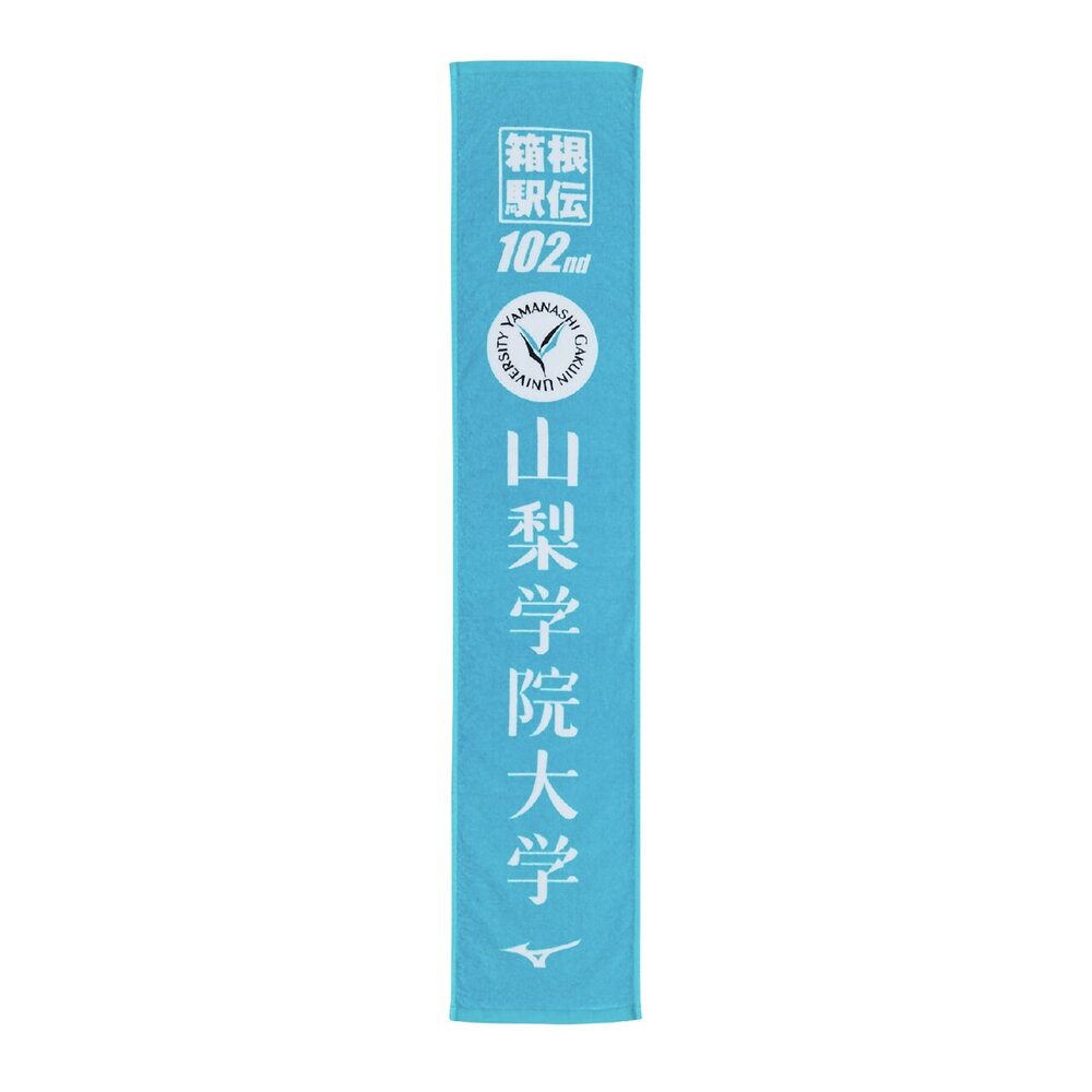 山梨学院 駅伝グッズ 第102回箱根駅伝オフィシャル応援マフラータオル(山梨学院大学