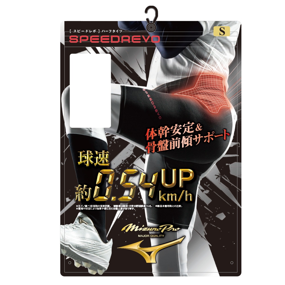 予約／ミズノプロ】スピードレボ ハーフタイツ|12JBDX02|ウエア|野球