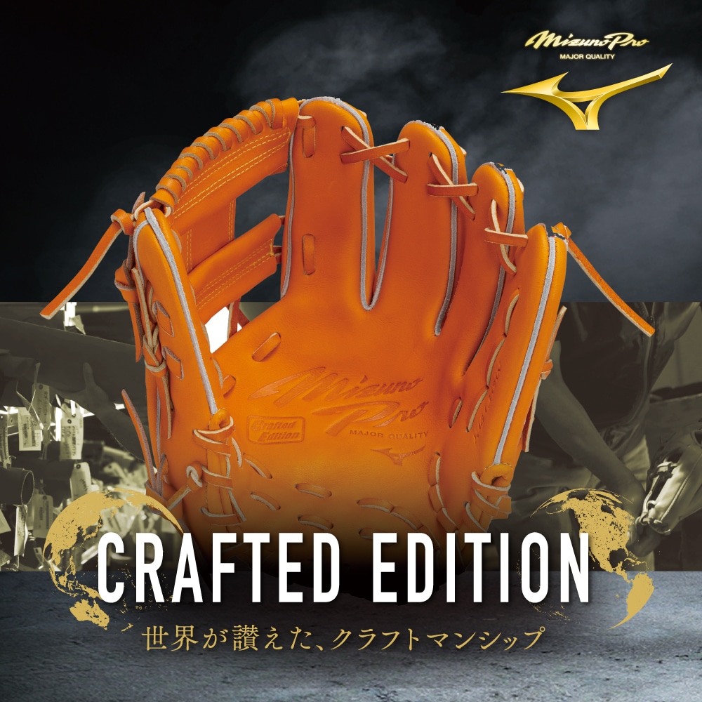 236.限定品!!ミズノプロCRAFTED Edition硬式グラブ ミズノプロ クラフティッドエディション ー世界で活躍する
