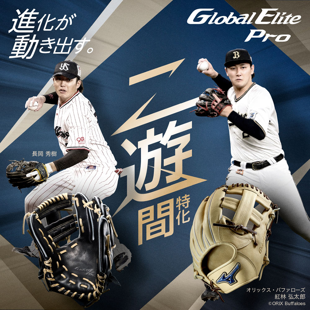 硬式用【グローバルエリート】PRO【内野手用(GE-M46)／サイズ9