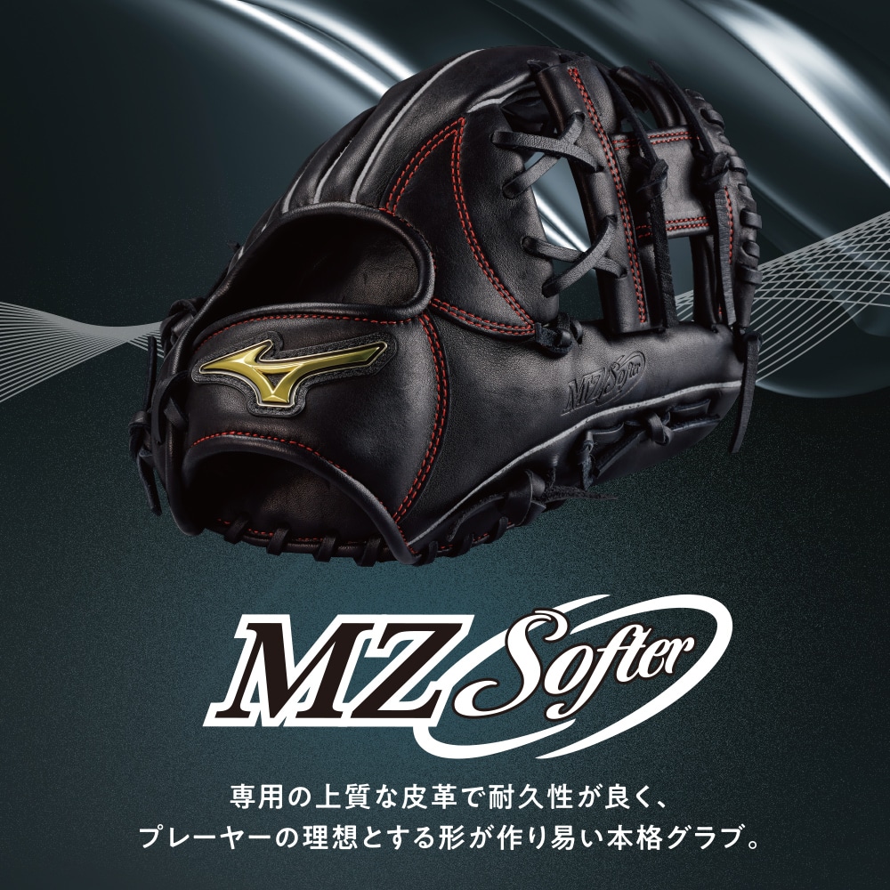 ジュニアソフトボール用Mz Softer(エムジーソフター)【オールラウンド