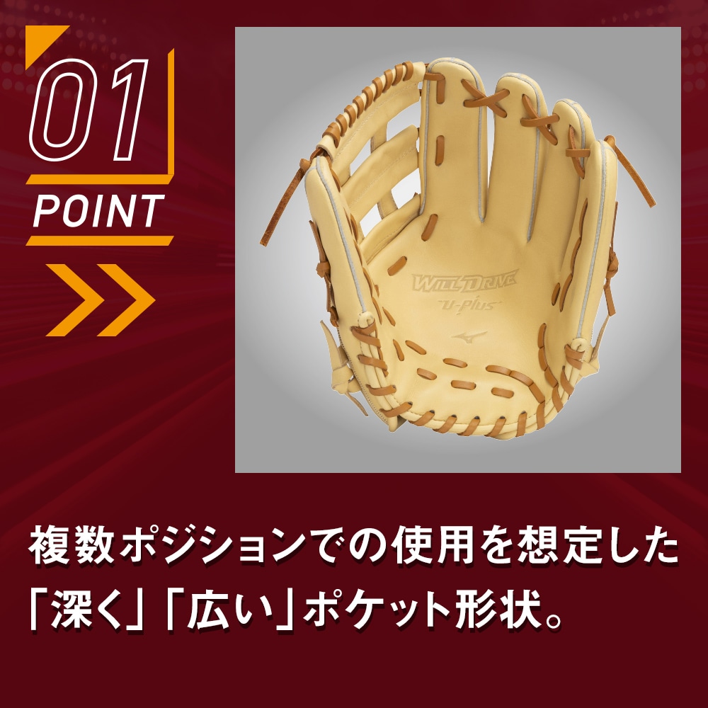 軟式用ウィルドライブ レッド U-Plus【投手×外野／サイズ12