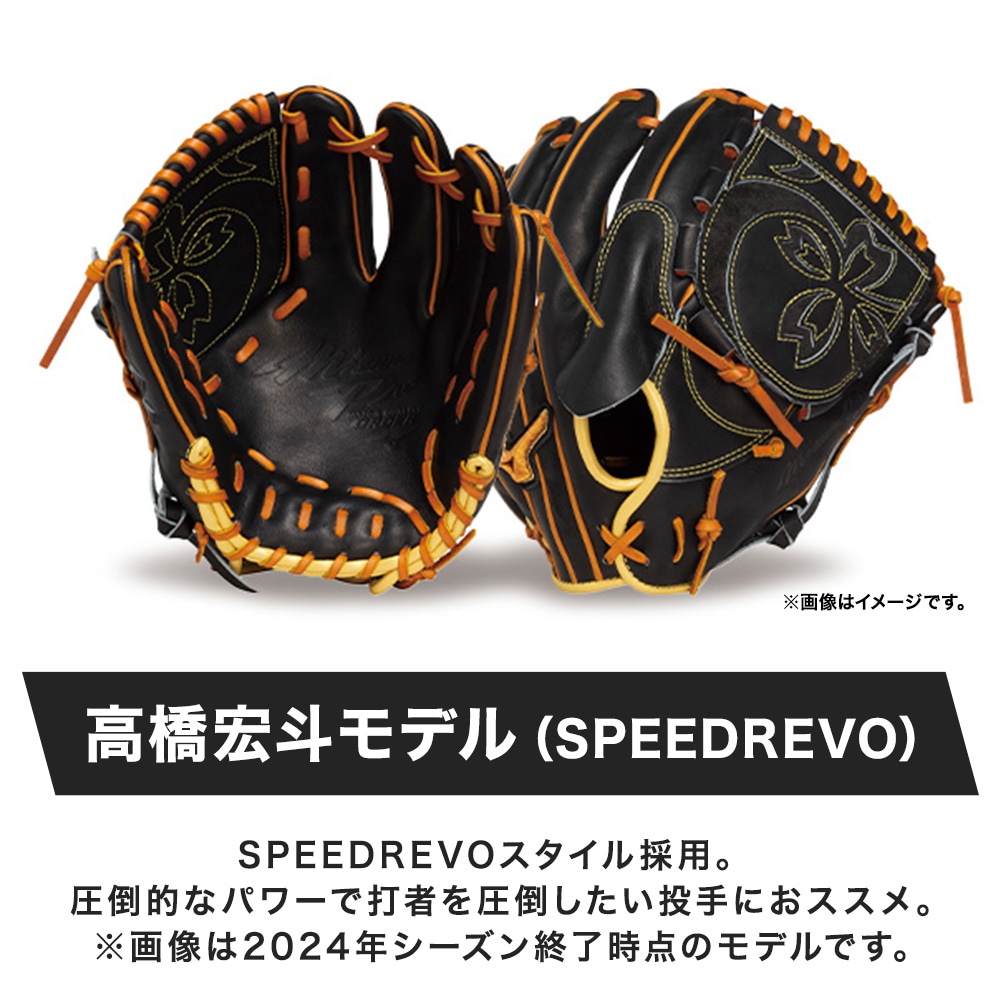 軟式用【ミズノプロ】CRAFTED Edition【高橋宏斗型／サイズ11