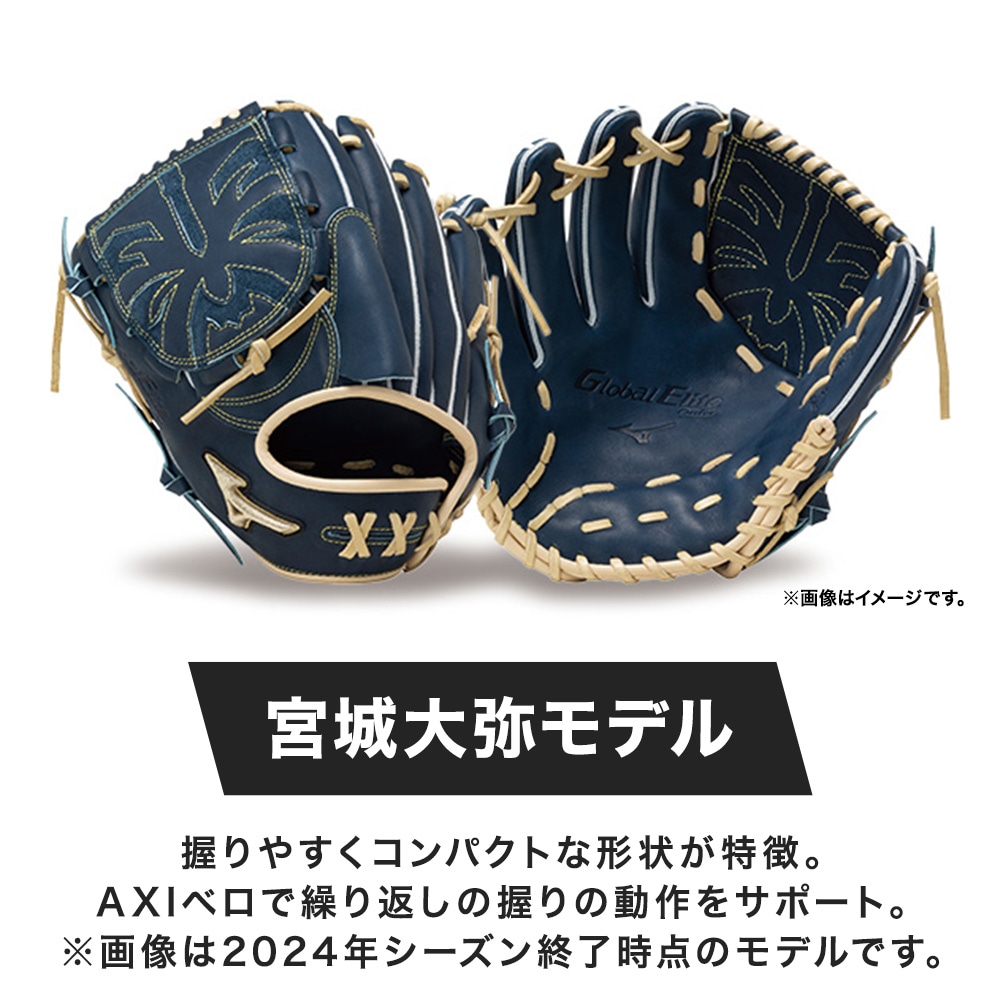 軟式用【グローバルエリート】プロフェッショナルセレクション【宮城型