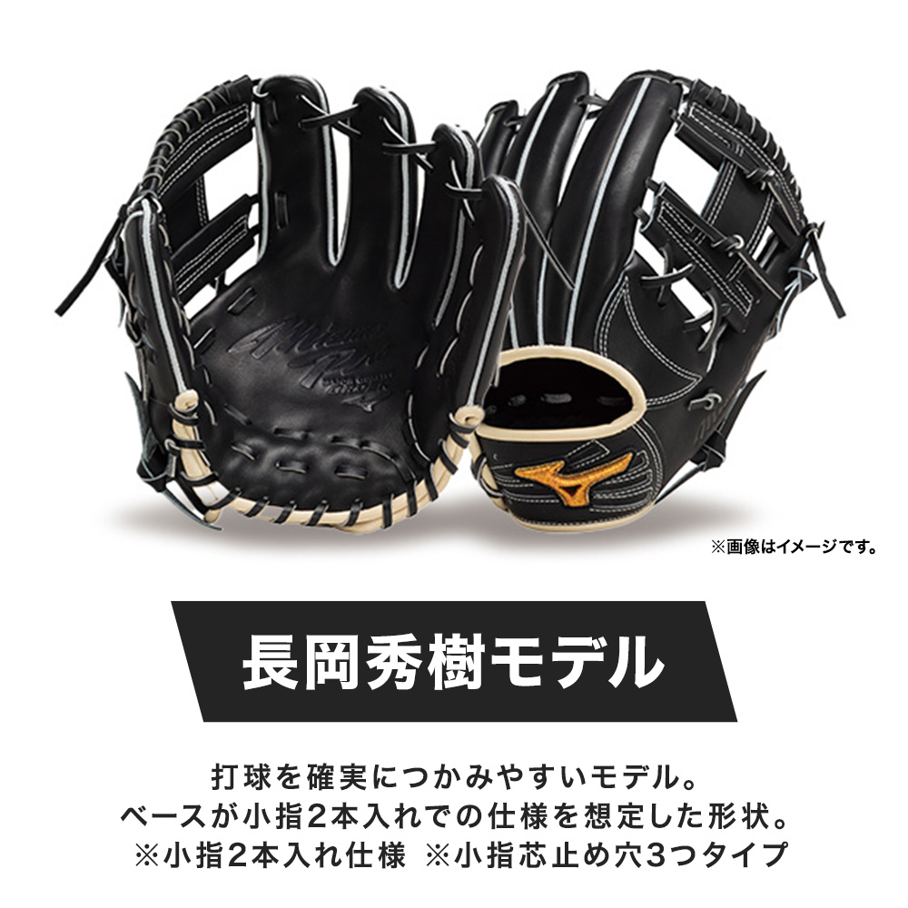 軟式用【グローバルエリート】プロフェッショナルセレクション【長岡型