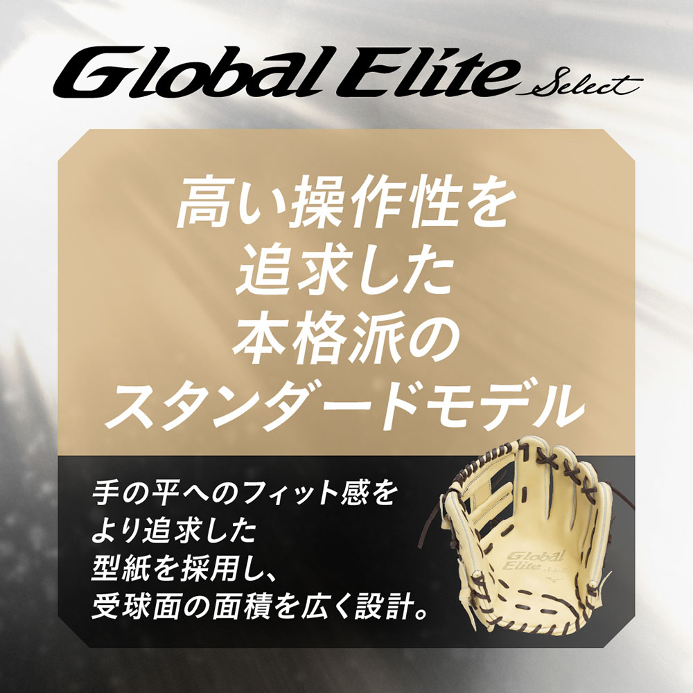 美品！ミズノ　グローバルエリート　GTrue 軟式　内野　ブラック ジュニア軟式用【グローバルエリート】RGブランドアンバサダー