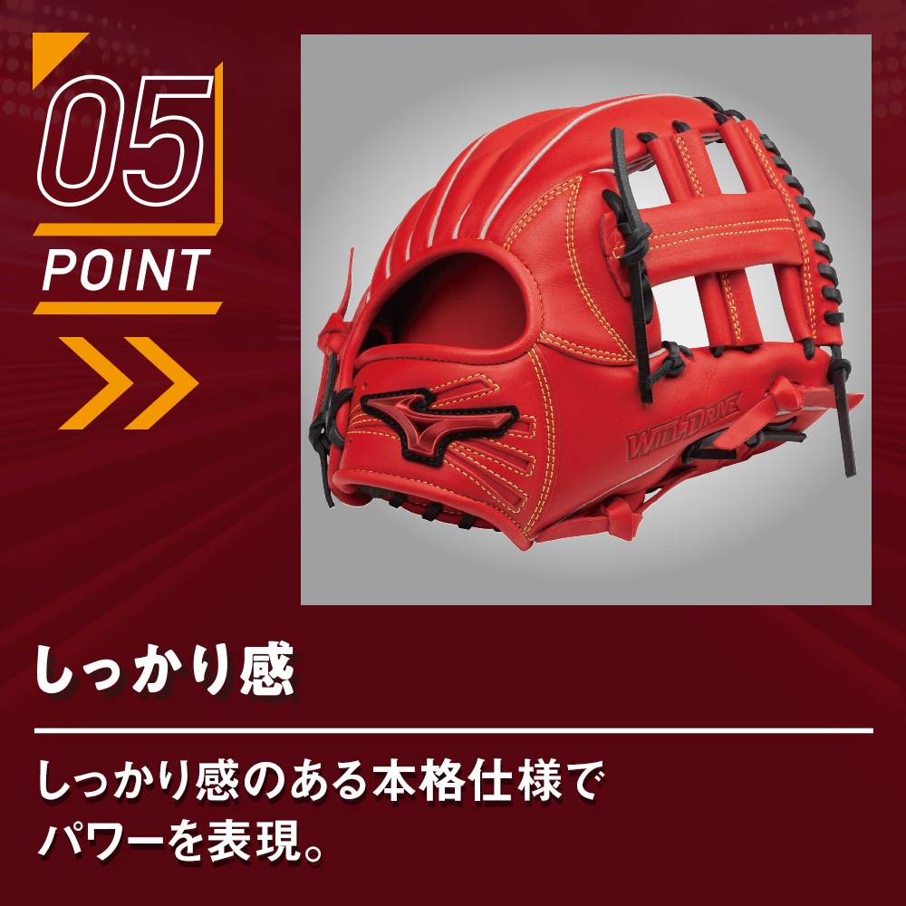 ソフトボール用ウィルドライブ レッド IBE【内野手向け／サイズ8