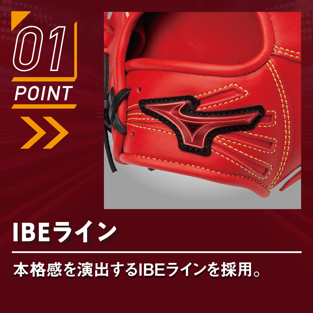 ジュニア軟式用ウィルドライブ レッド IBE【オールラウンド用／サイズS