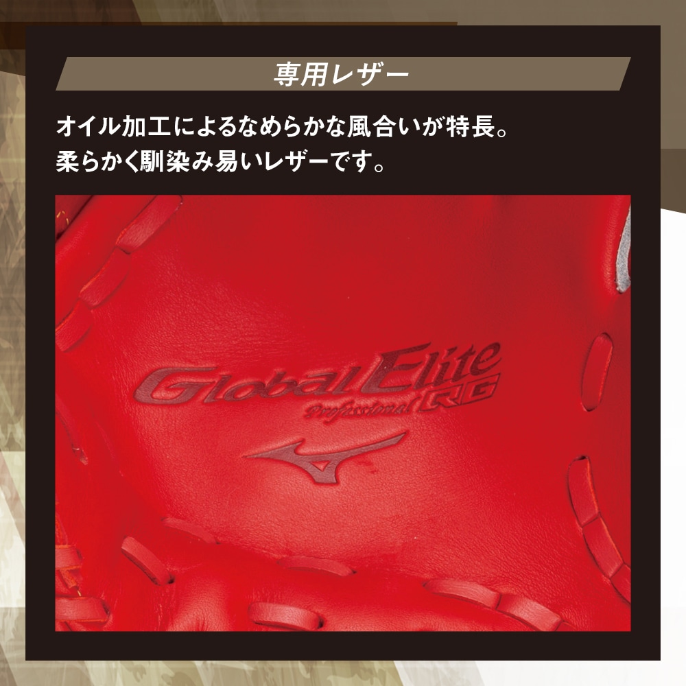 ジュニア軟式用【グローバルエリート】RGブランドアンバサダー