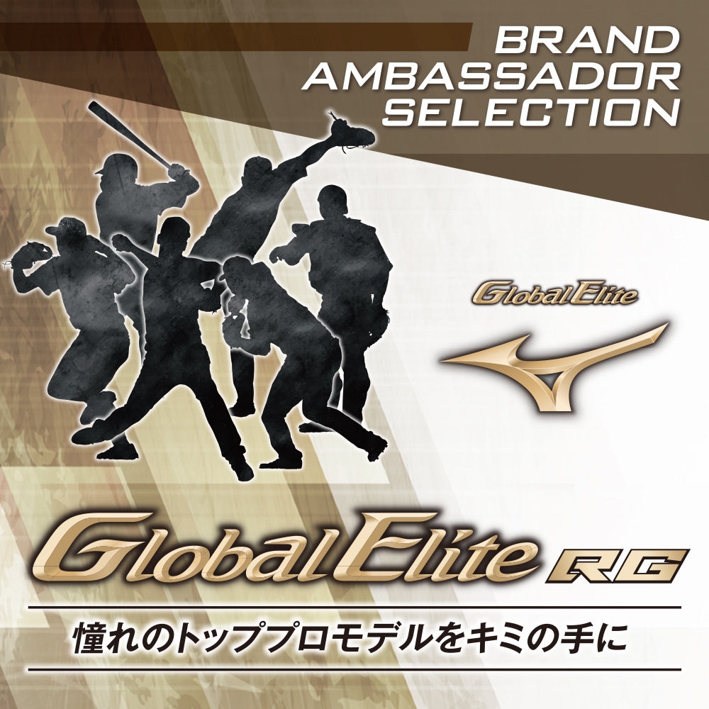ジュニア軟式用【グローバルエリート】RGブランドアンバサダー