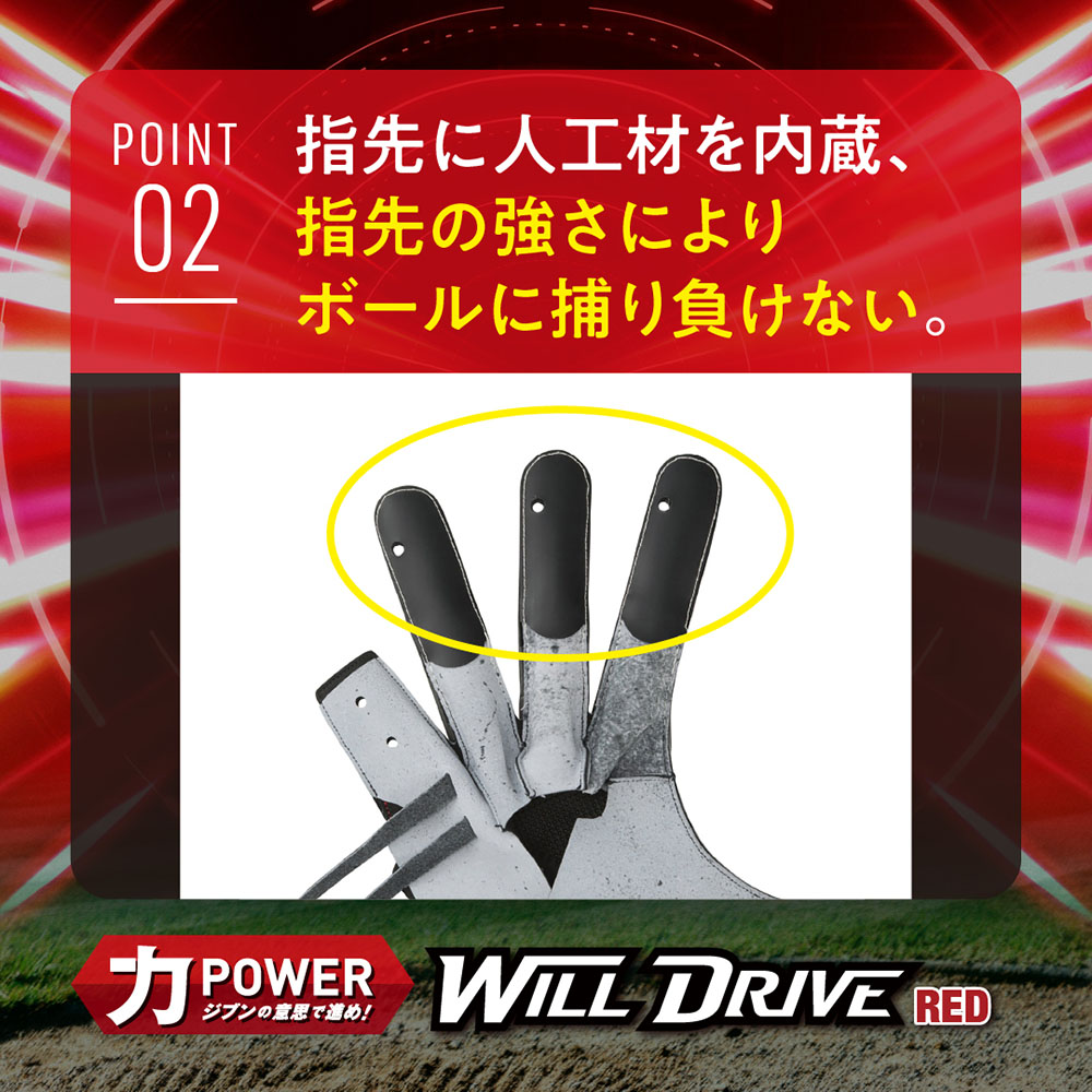 ジュニア軟式用ウィルドライブ レッド【オールラウンド用／サイズS