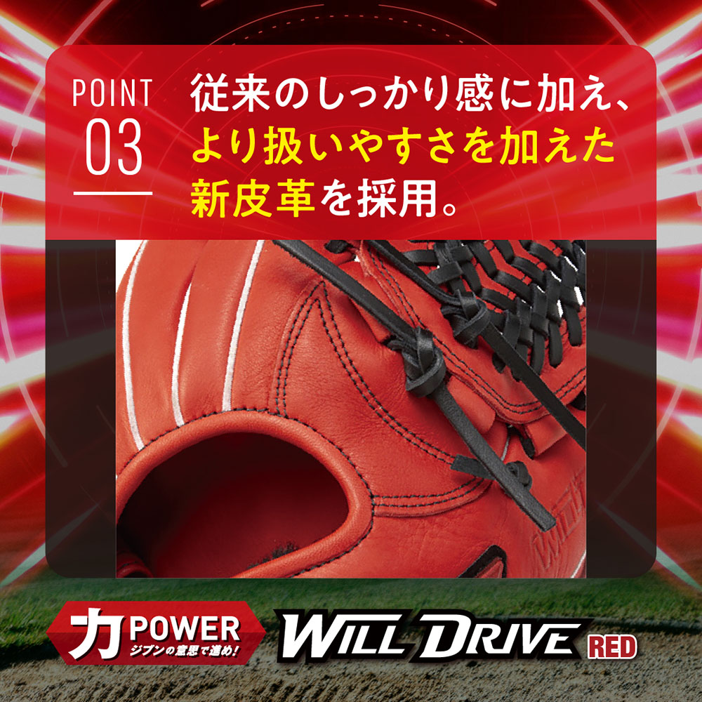 ジュニア軟式用ウィルドライブ レッド【オールラウンド用／サイズM