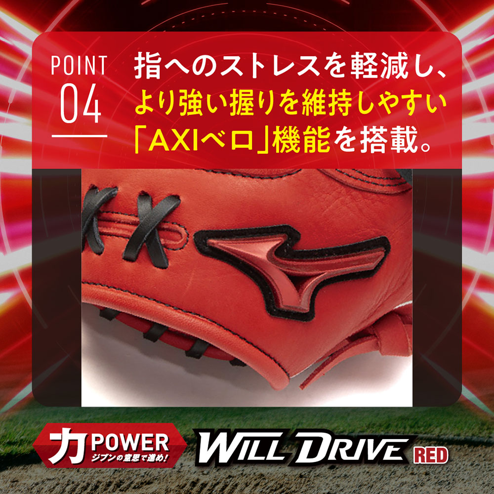 ジュニア軟式用ウィルドライブ レッド【オールラウンド用／サイズL