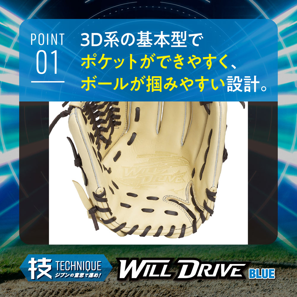 ジュニア軟式用ウィルドライブ ブルー【オールラウンド用／サイズL