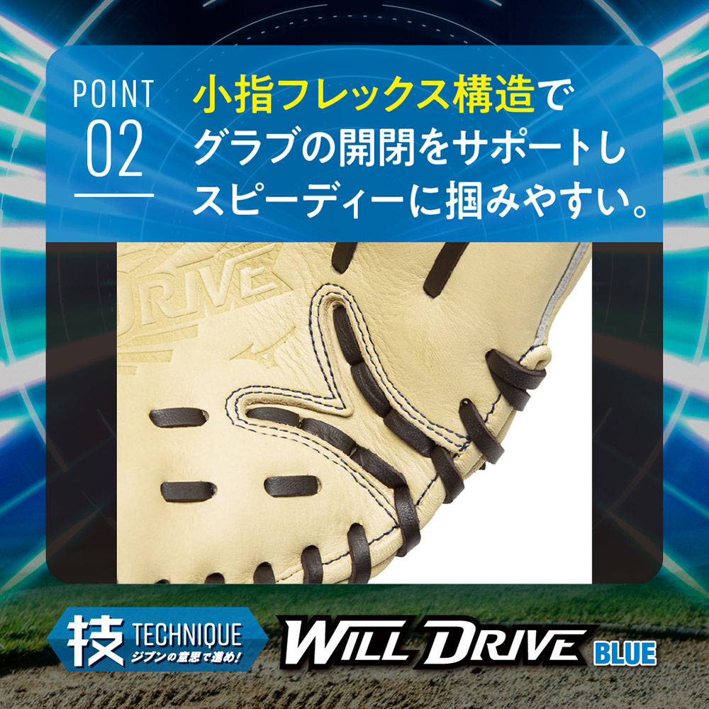 ジュニア軟式用ウィルドライブ ブルー【オールラウンド用／サイズL