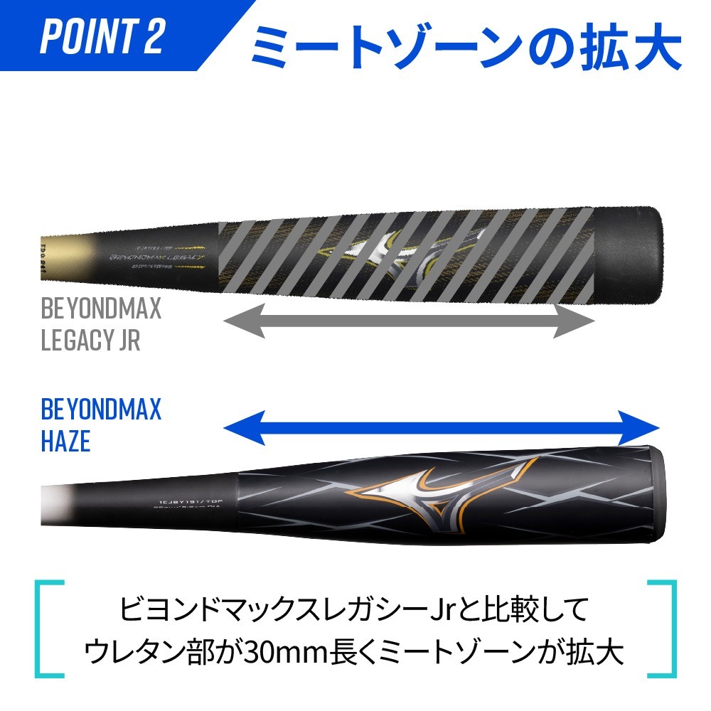 予約】小学生軟式用ビヨンドマックス ヘイズ トップ(FRP製／82cm／平均