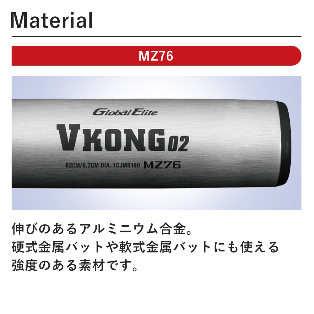 軟式用【グローバルエリート】Vコング02 ミドル(金属製／83cm／平均