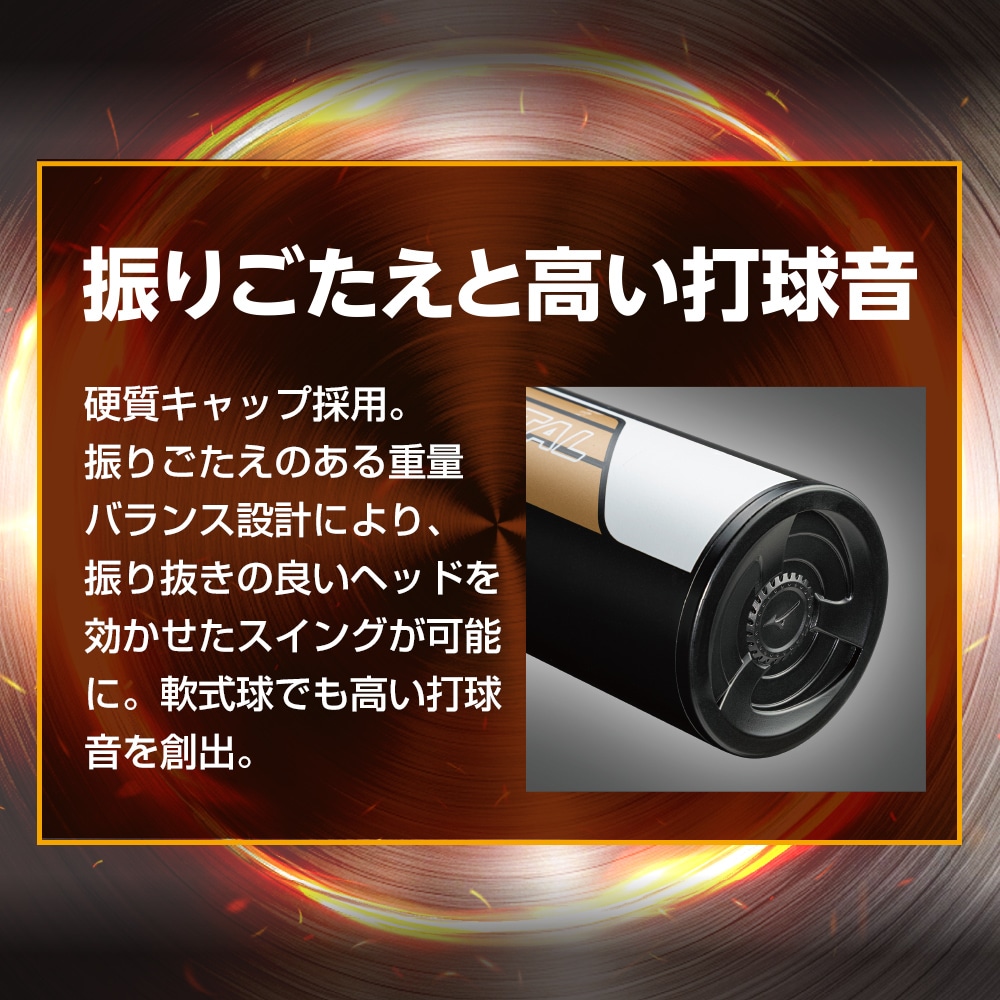 小学生軟式用ホットメタル トップ(金属製／81cm／平均680g)|1CJMY18281