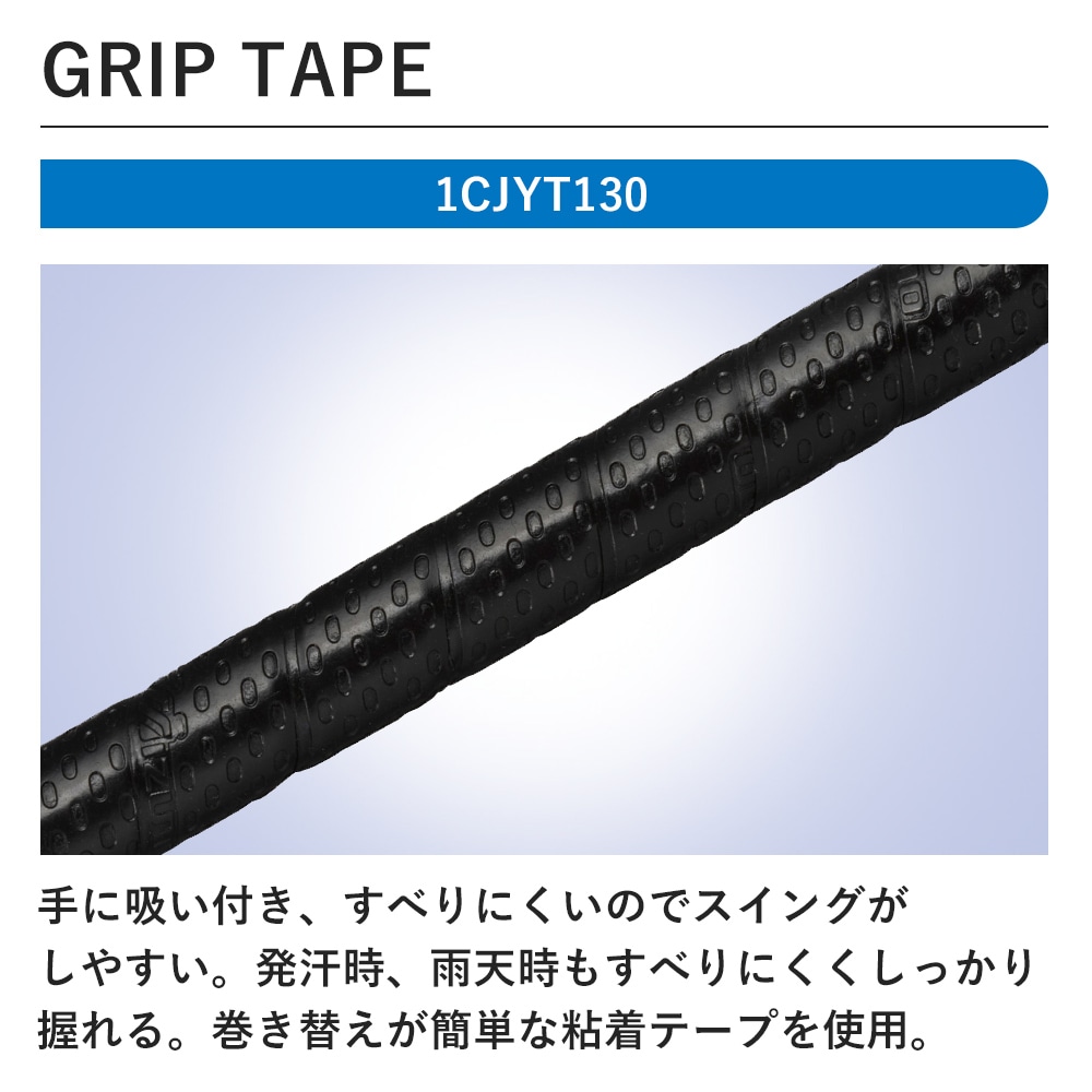 小学生軟式用ホットメタル トップ(金属製／81cm／平均680g)|1CJMY18281