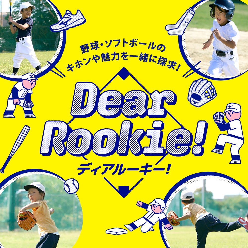 ミズノ直営店限定】小学生軟式用ディアルーキー ミドル(金属製