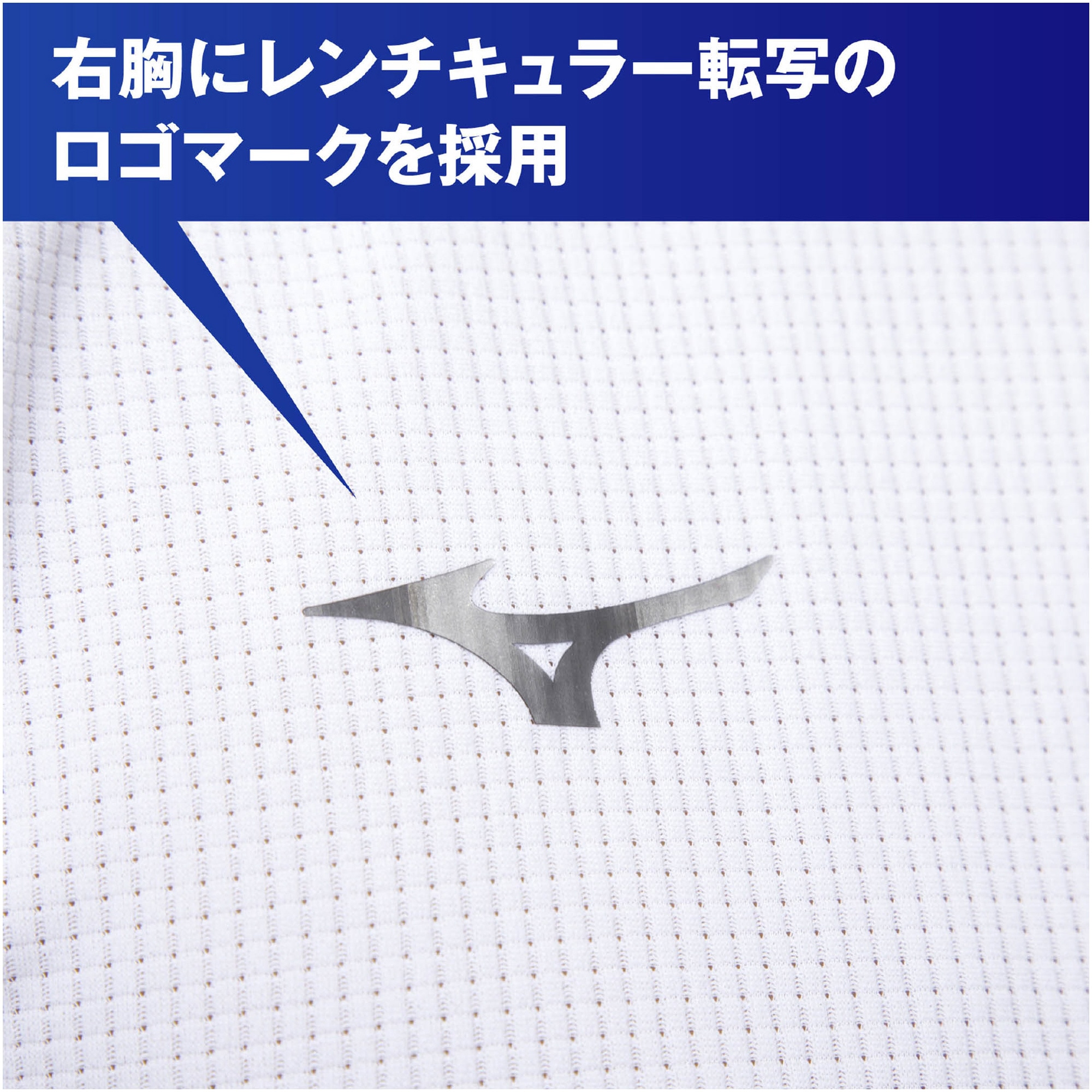 汗処理／通気】ドライエアロフローTシャツ|32JA2435|ミズノ