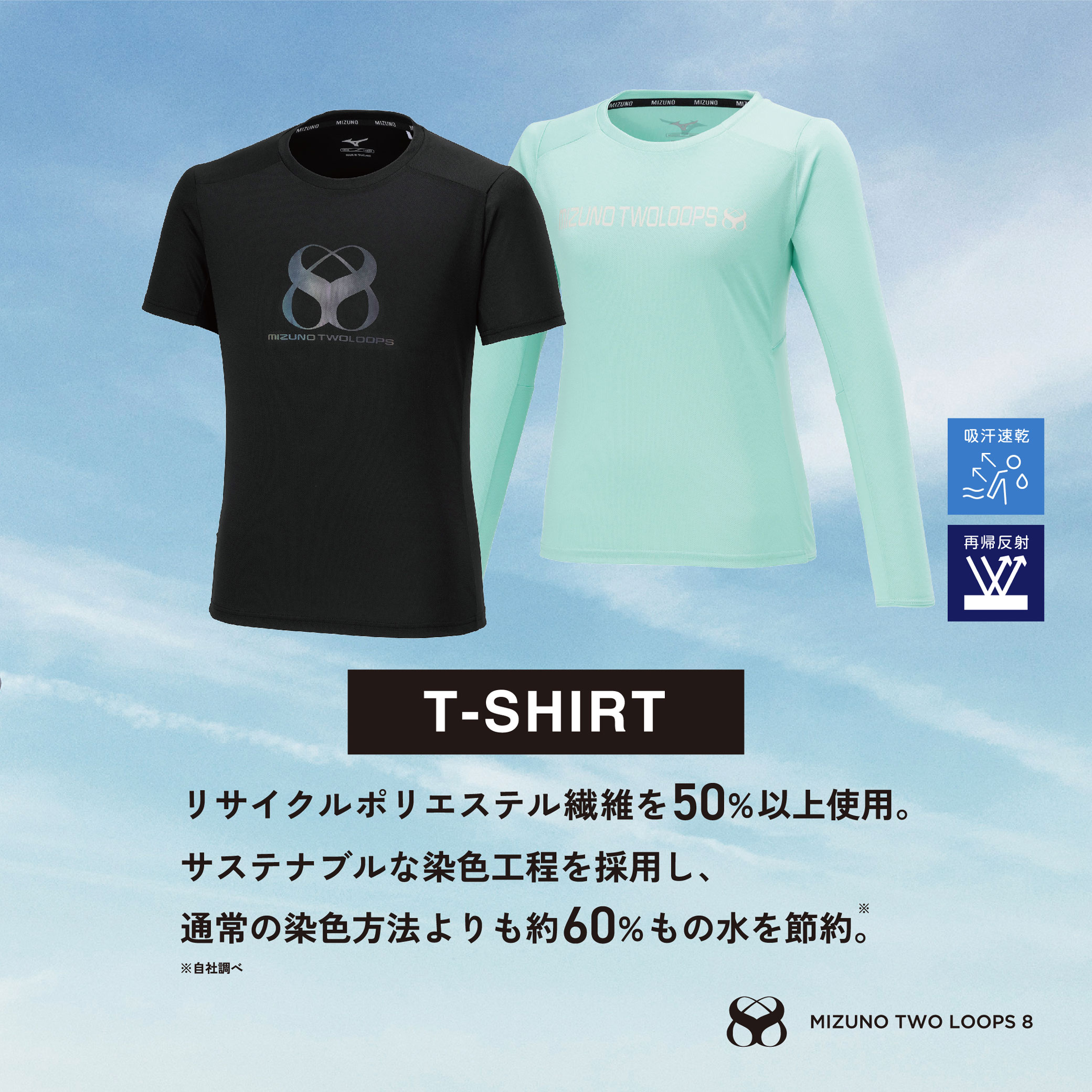 MIZUNO TWO LOOPS 8 Tシャツ[ウィメンズ]