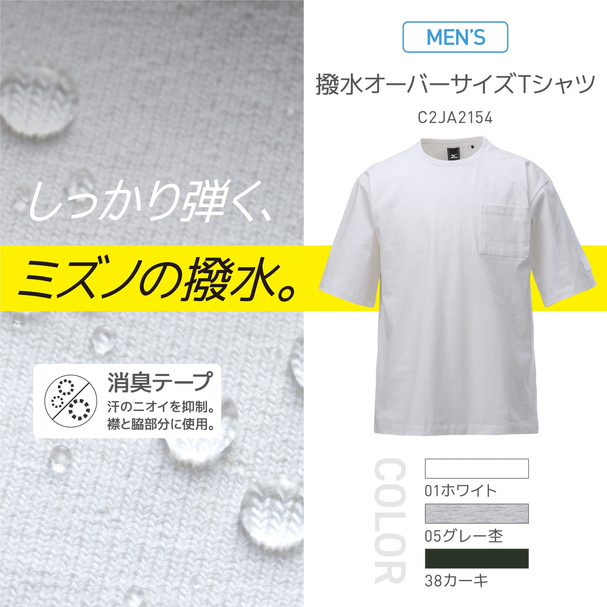 【ミズノ公式】撥水オーバーサイズTシャツ(半袖)[メンズ] 01 ホワイト M ウエア Tシャツ 半袖