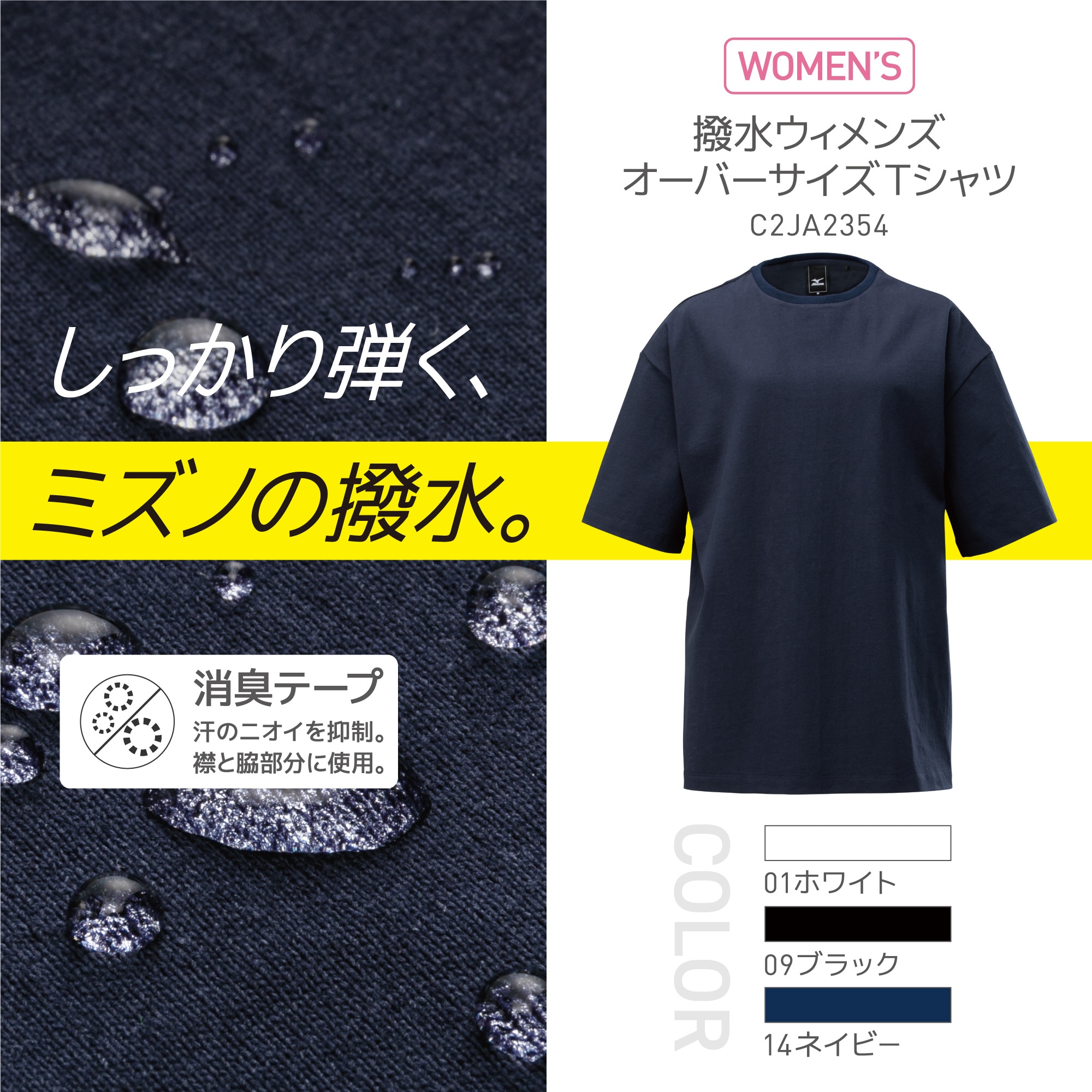 撥水Tシャツ(半袖)[ウィメンズ]|C2JA2354|ウエア|健康・日常生活品|ミズノ公式オンライン