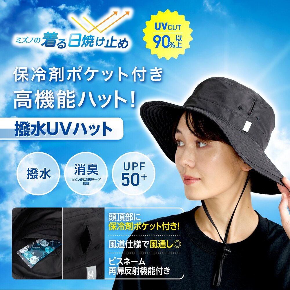 UVハット(保冷剤ポケット付)|C2JWD301|キャップ|健康・日常生活品