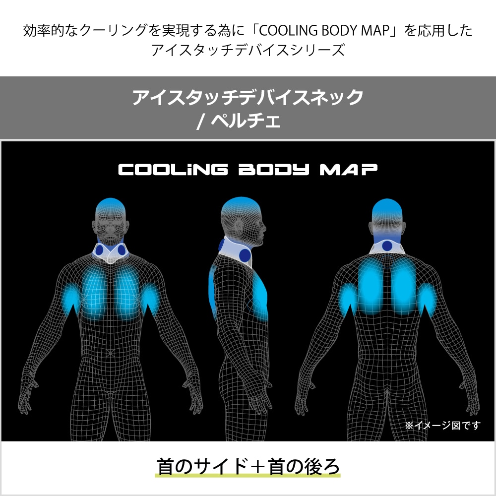 ミズノ アイスタッチデバイスネック MIZUNO ミズノ公式 猛暑対策 アイスタッチデバイス ネック