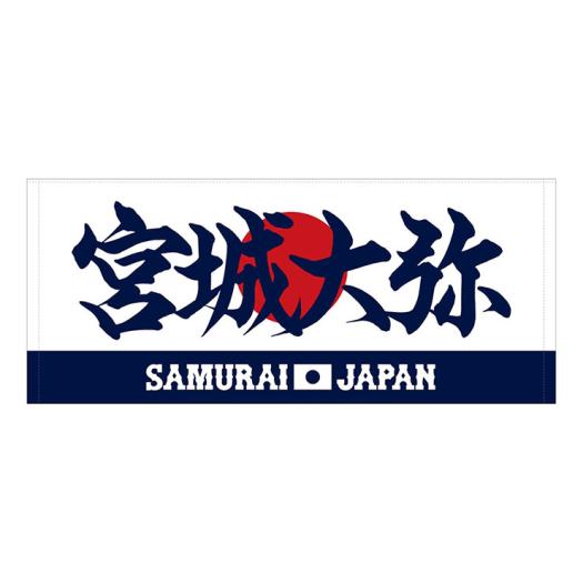 侍ジャパン 選手フェイスタオル(2025年3月強化試合)|16JRXJ74|侍