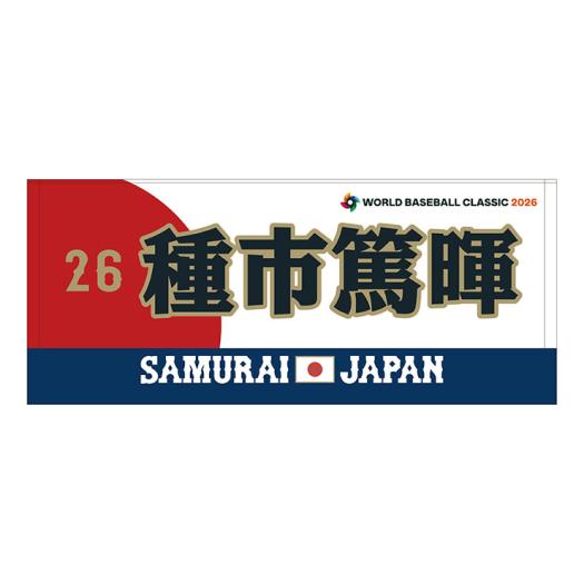 MIZUNO SHOP [�~�Y�m�����I�����C���V���b�v] �y�\��z�����t�F�C�X�^�I���^�I�薼�E�ԍ�����y2026 WORLD BASEBALL CLASSIC TM�z ���j�Z�b�N�X 26 ��s �ĝ� 16JRXJ96