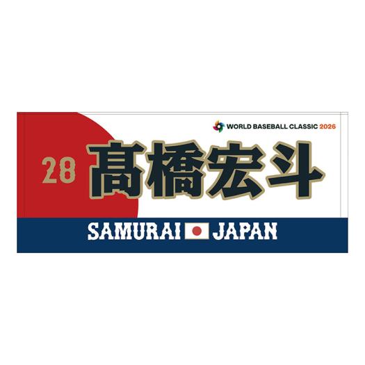 MIZUNO SHOP [�~�Y�m�����I�����C���V���b�v] �y�\��z�����t�F�C�X�^�I���^�I�薼�E�ԍ�����y2026 WORLD BASEBALL CLASSIC TM�z ���j�Z�b�N�X 28 ���� �G�l 16JRXJ96