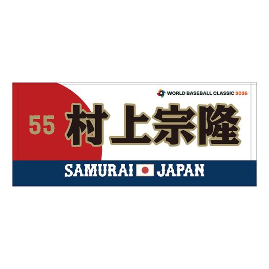 MIZUNO SHOP [�~�Y�m�����I�����C���V���b�v] �y�\��z�����t�F�C�X�^�I���^�I�薼�E�ԍ�����y2026 WORLD BASEBALL CLASSIC TM�z ���j�Z�b�N�X 55 ���� �@�� 16JRXJ96