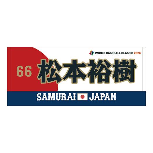 MIZUNO SHOP [�~�Y�m�����I�����C���V���b�v] �y�\��z�����t�F�C�X�^�I���^�I�薼�E�ԍ�����y2026 WORLD BASEBALL CLASSIC TM�z ���j�Z�b�N�X 66 ���{ �T�� 16JRXJ96