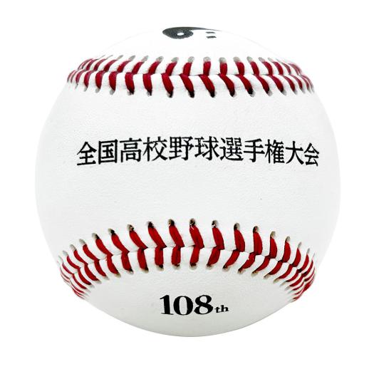 高校野球オフィシャルグッズ】大会公認球(第108回 全国高校野球選手権