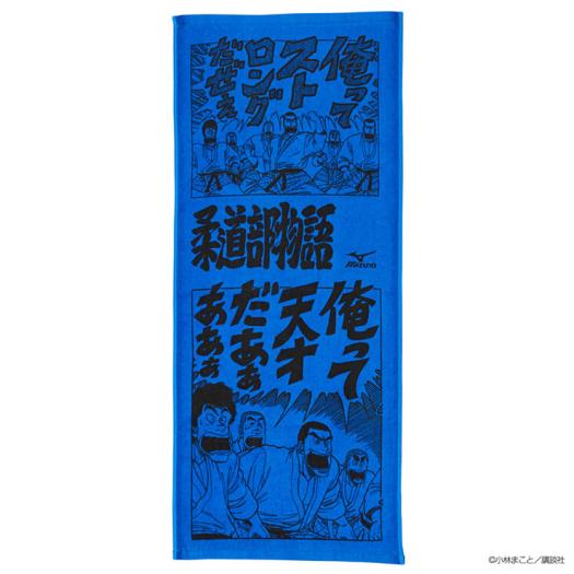 MIZUNO SHOP [ミズノ公式オンラインショップ] 【柔道部物語】フェイスタオル(俺ってストロングだぜ～＆天才だあ～) 27 ブルー×ブラック 22JY7101